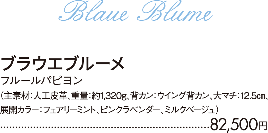 ブラウエ・ブルーメ