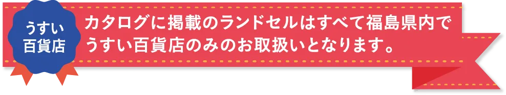 うすい百貨店